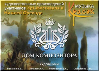 Музыка красок в «Нижней Ореанде»