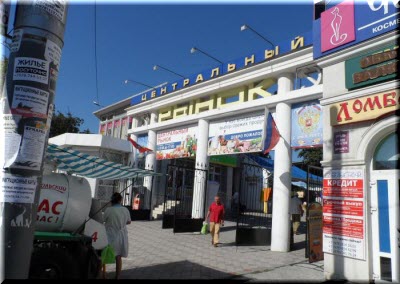 Центральный рынок Севастополя